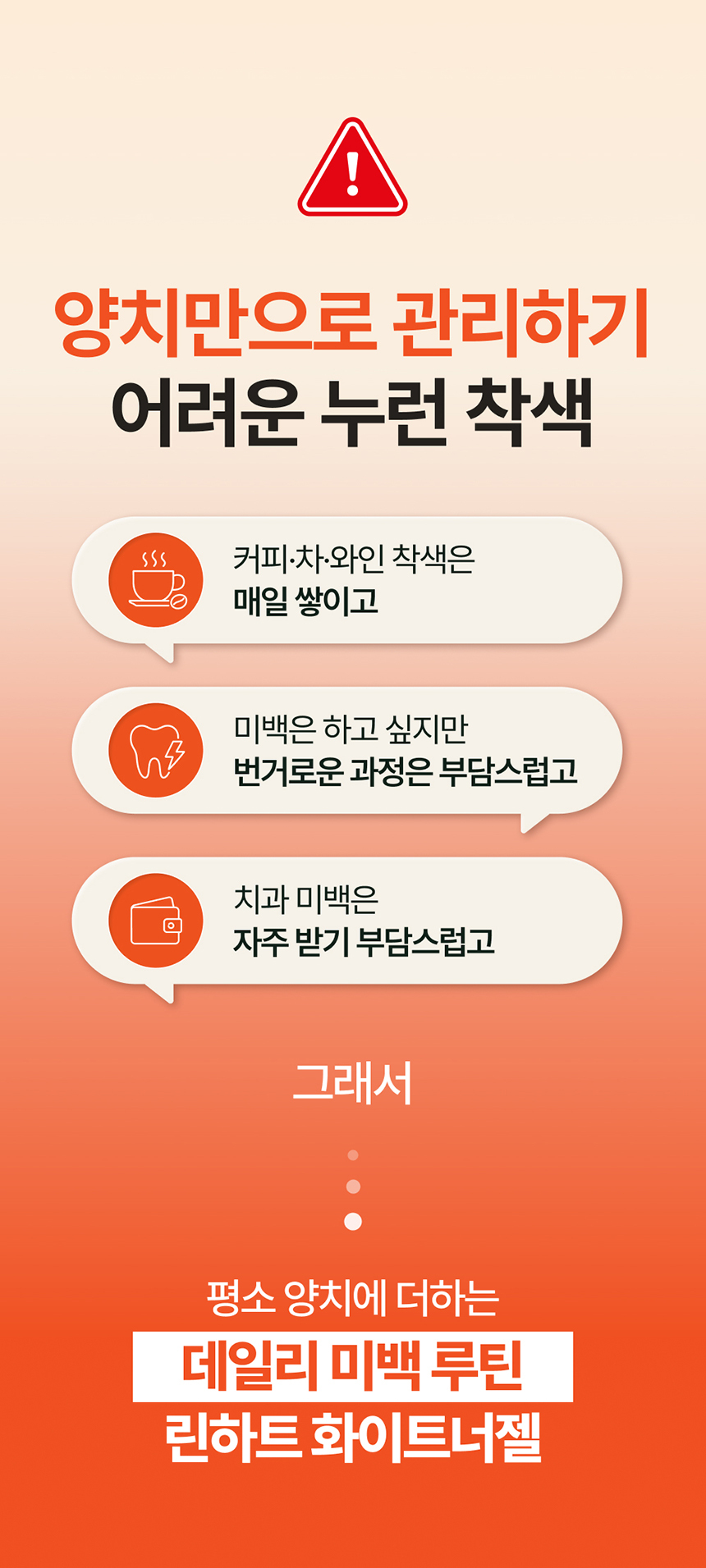 린하트 셀프 치아미백 치과의사개발 잇몸 불소치약 화이트닝 부스터 치약 칫솔 세트 상세 이미지 5